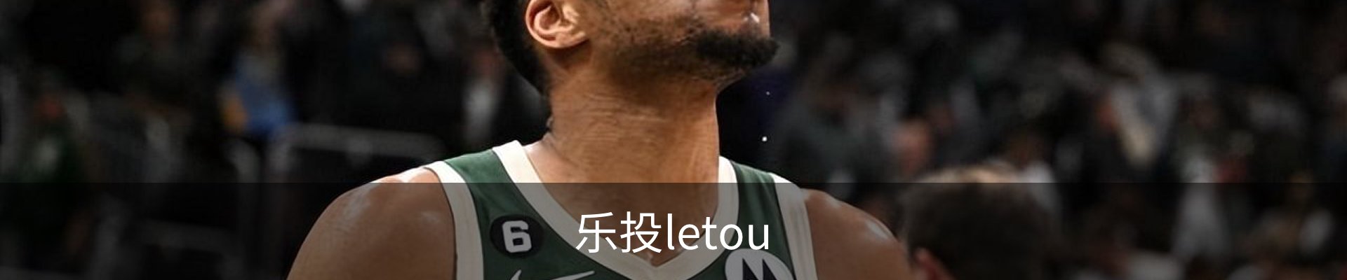 乐投letou